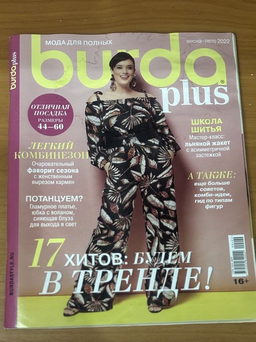 Журналы для шитья