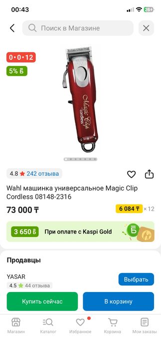 Продам машинку для стрижки для барбера