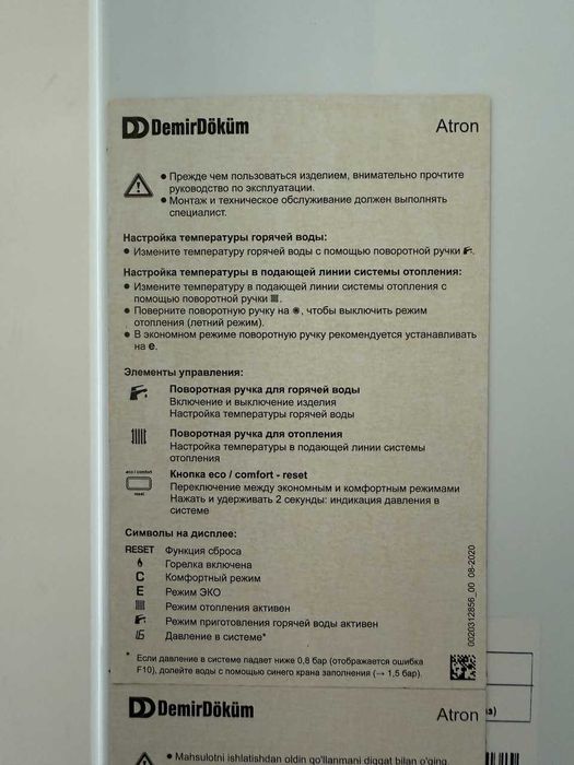 Двухконторный газовый котел (24 кВт) Demir Dokum