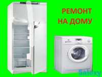 Ремонт стиральных машин Автомат. Холодильников