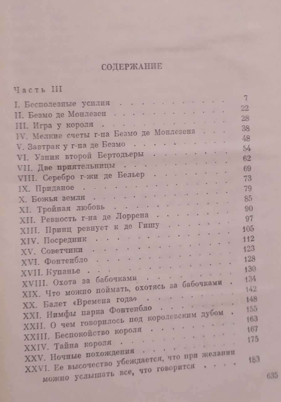 Александр Дюма -  Три мушкетёра, Женская война, Виконт де Бражелон