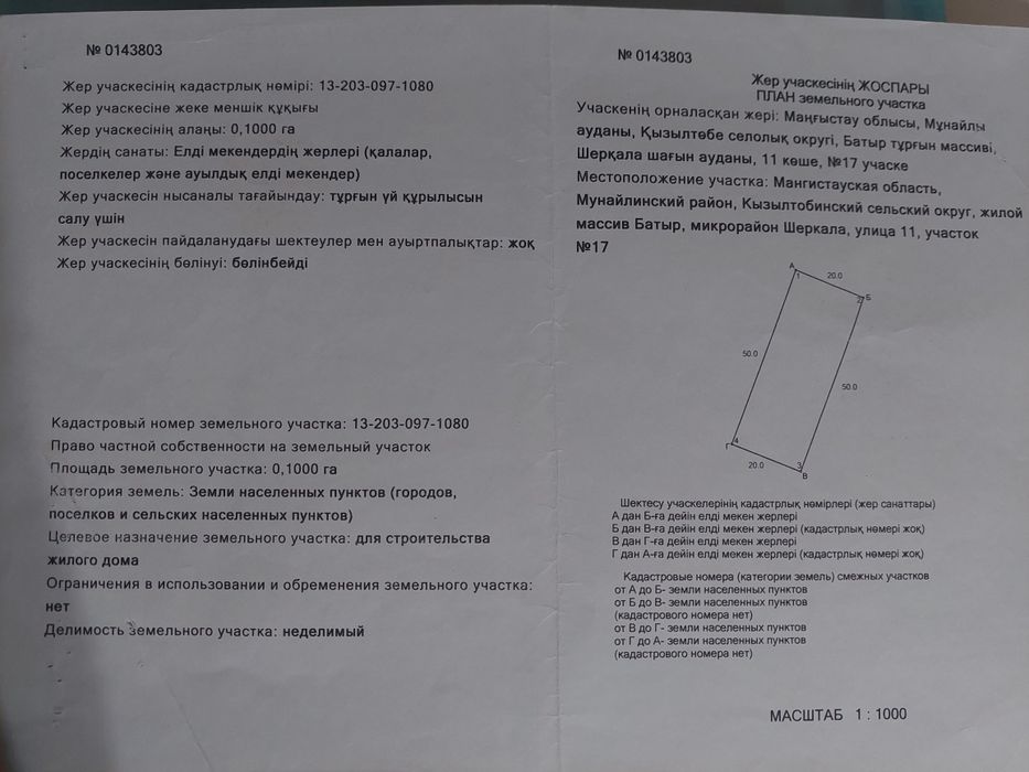 Жер телімі сатылады