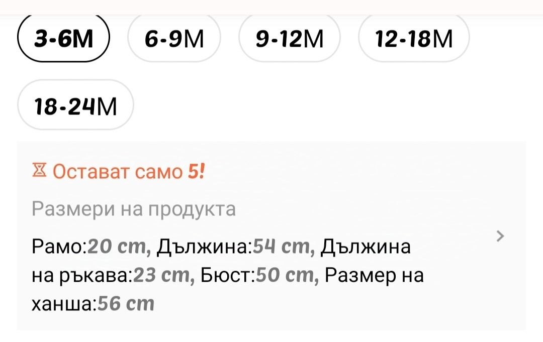 Бебешки гащеризон 3-6 м.
