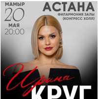 Продам билеты на концерт Ирина Круг