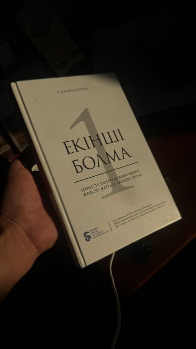 Екінші болма кітап