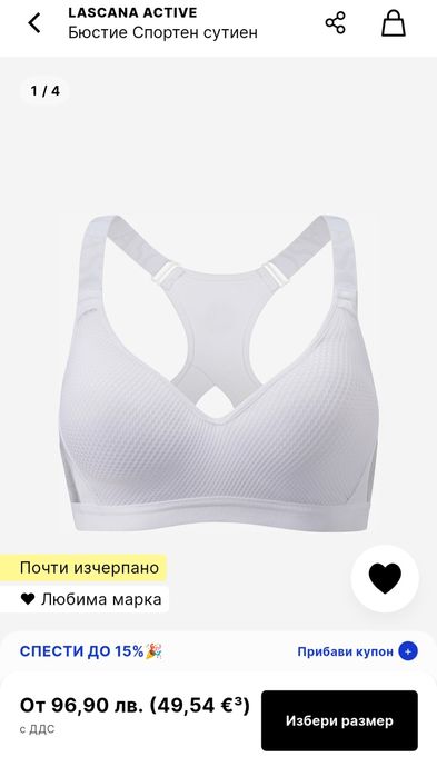 НОВ! Спортен сутиен La Scana XS C