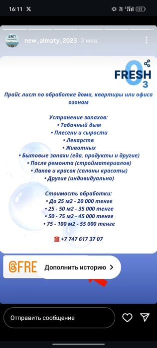 Озонирование помещений! Чистых воздух без микробов и бактерий