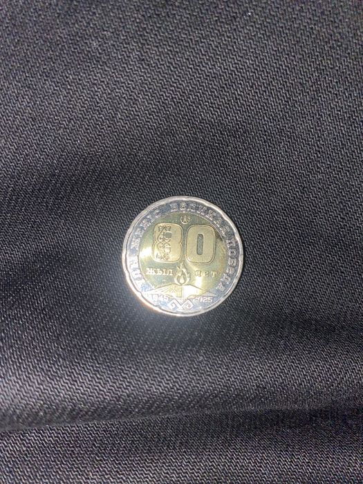 Монета 200 тенге 80 лет