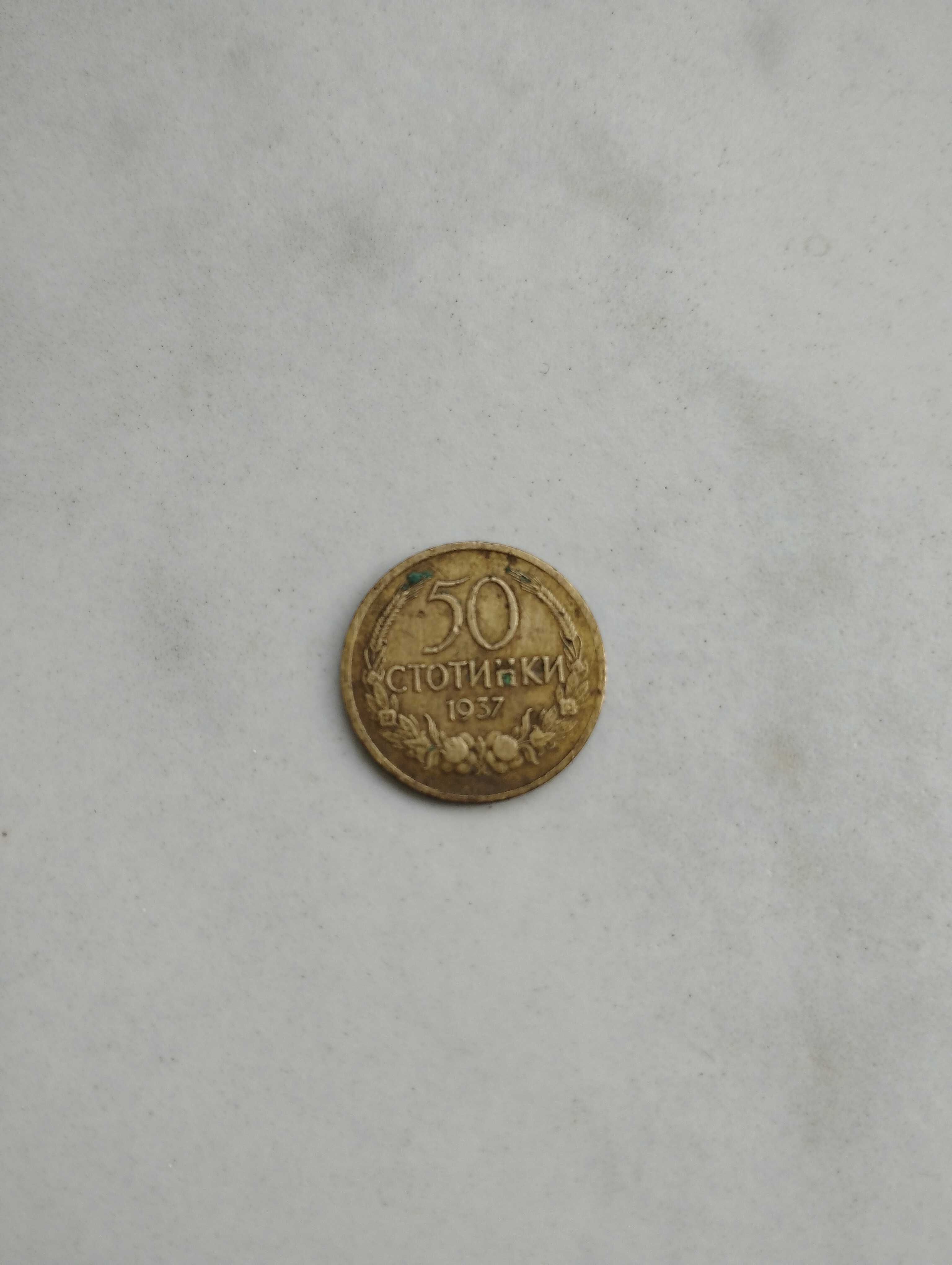 5 лева от 1892 год. , 50 лева от 1940 год. 50 стотинки от 1937 год.