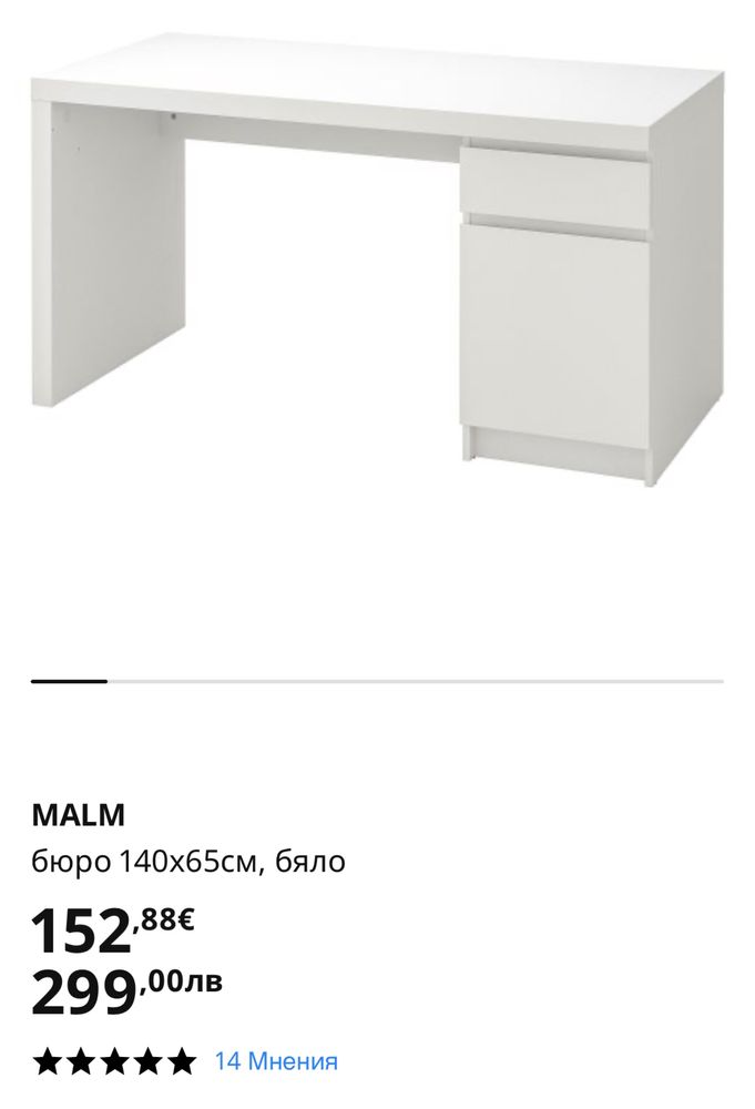 MALM бюро 140x65см, бяло Ikea