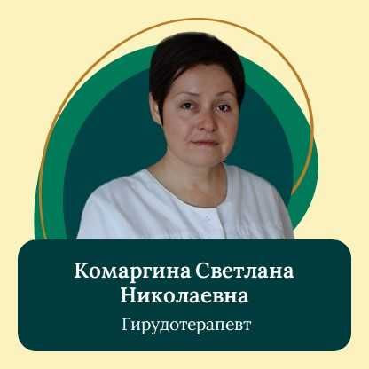 Лечение медицинскими пиявками (гирудотерапия)