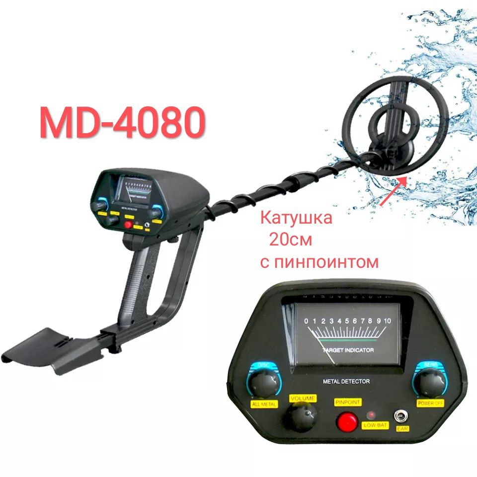 Металлоискатель MD4030 MD4080 миноискатель металоискатель шнур магнит