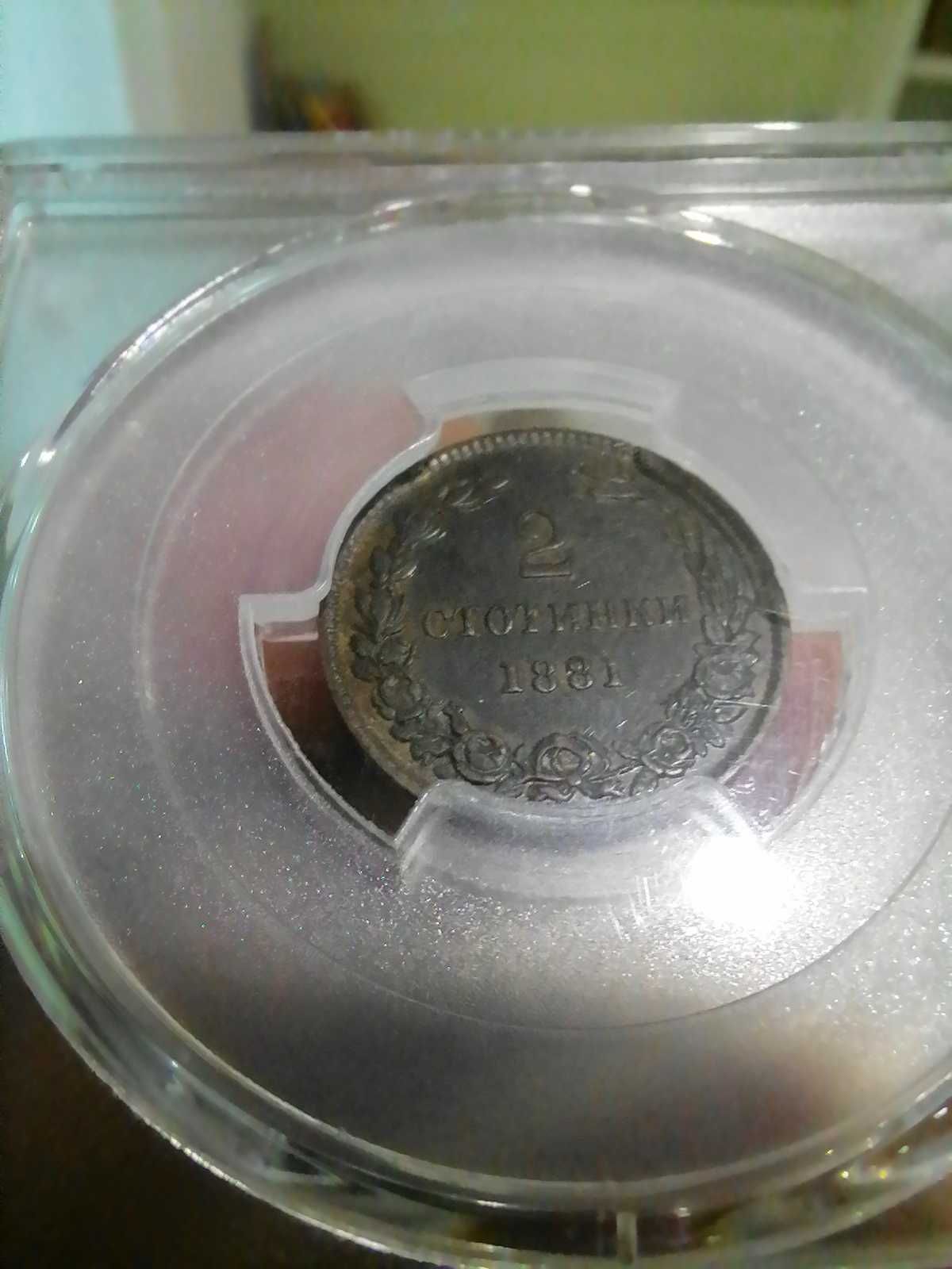 2 стотинки 1881...