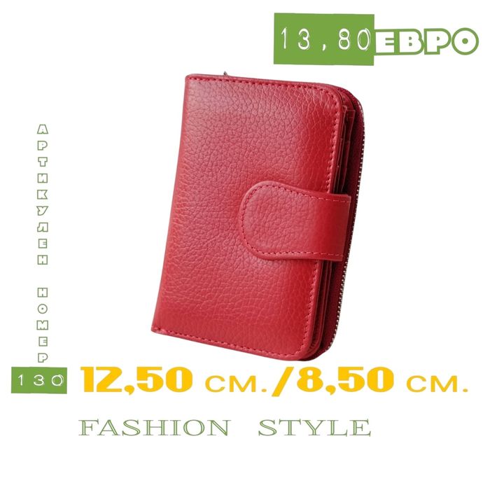 Дамски портфейл от естествена кожа