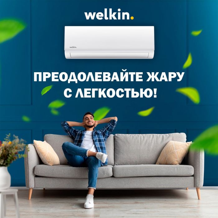 Кондиционер инвертор Welkin Aura 12 - inverter