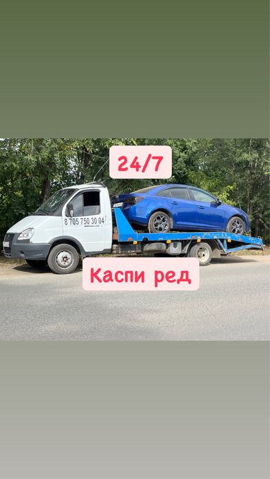 Эвакуатор