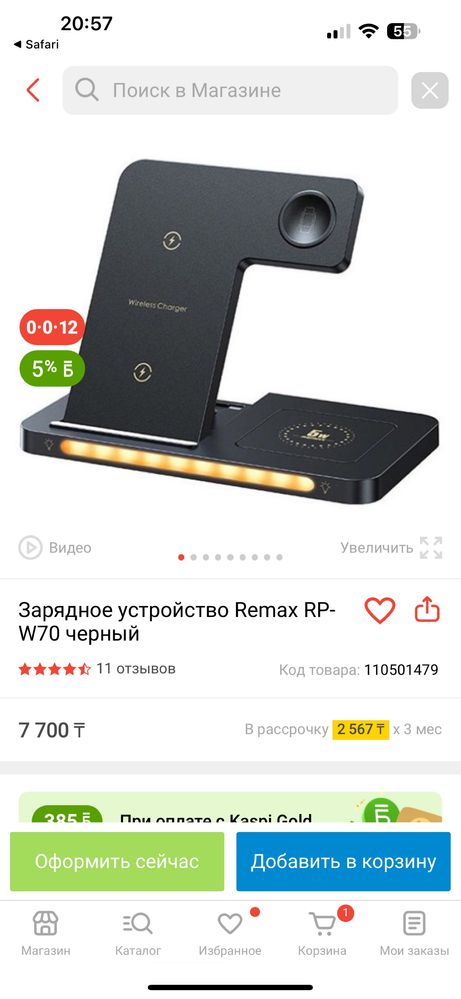 Зарядное устройство