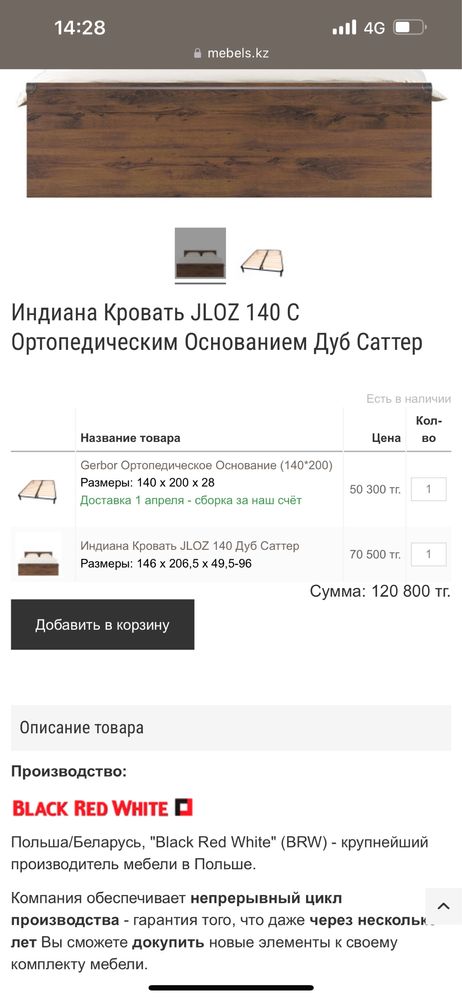 Продам б/у кровать в размере 140*200