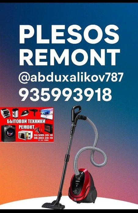 Ремонт пылесос и Бытовая техника