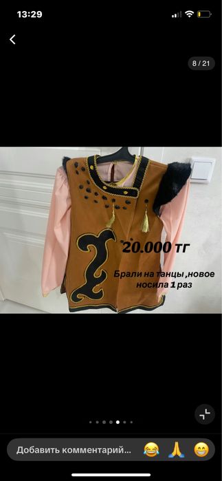 Нацоналная одежда