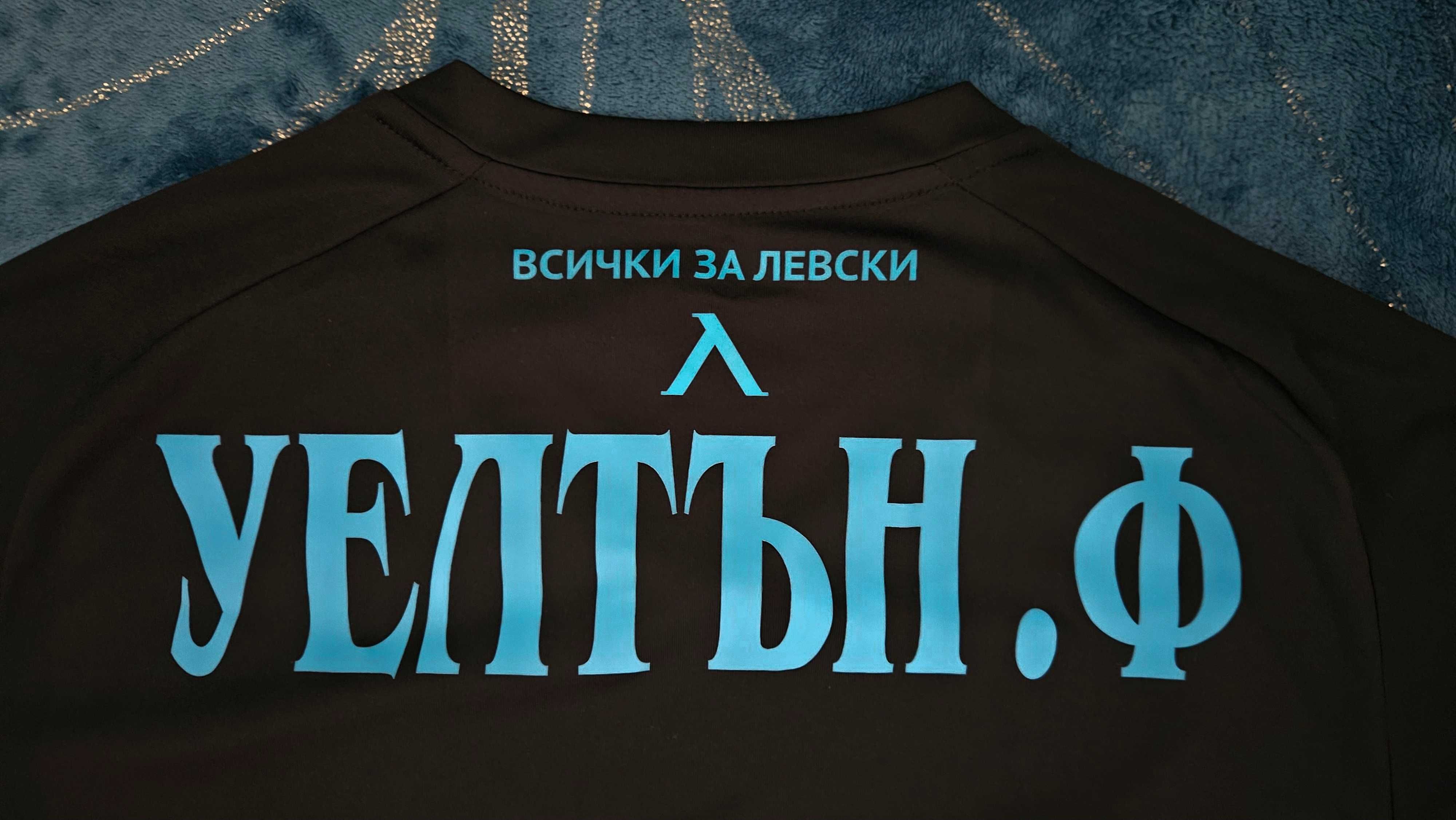 Фланелка "Левски е вечен" - личен екип с автограф от Уелтън
