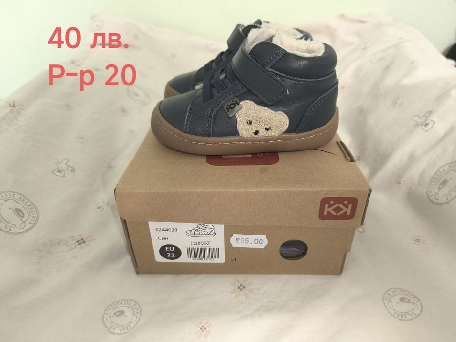 Обувки и пантофки за момче