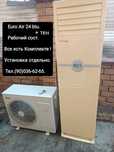 Кондиционер! Euro Air 24