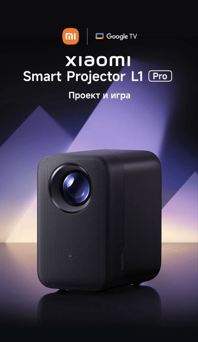 Proektor Xiaomi L1pro, Проектор Xiaomi L1 pro, проектор экран