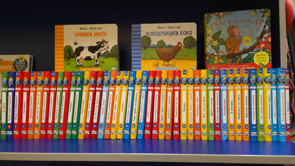 Защо? Какво? Как? красиви детски енциклопедии MyKIDS / книга с капаче