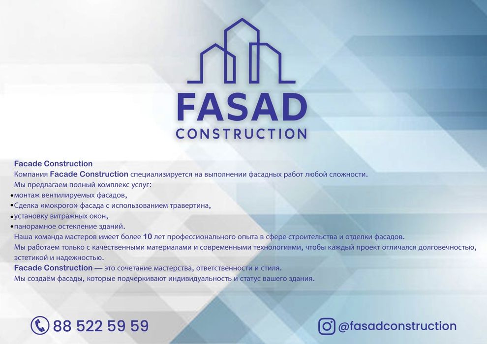Все виды фасадных работ