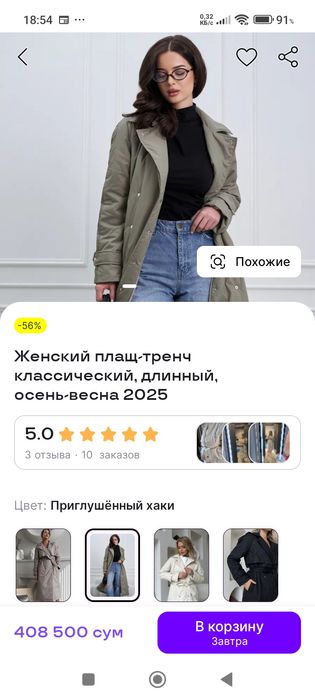 Тренч плащ утепленный 48-50