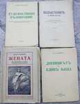 Автентични Книжки от Царско Време 1926-37 г. Оригинални!
