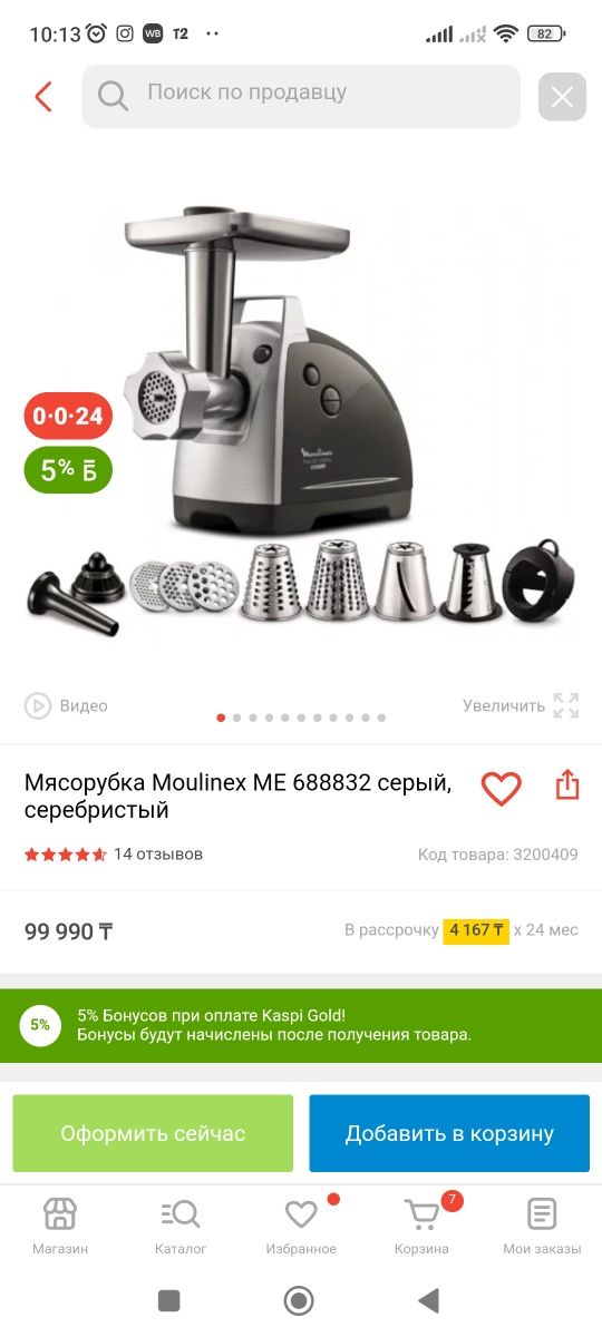 Мясорубка Moulinex