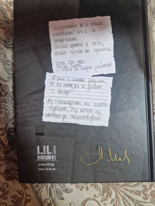 Продава се книгата -Лили Иванова- Моят личен дневник