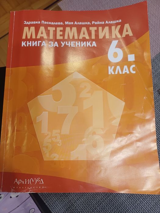 Сборник  по математика за 6 клас