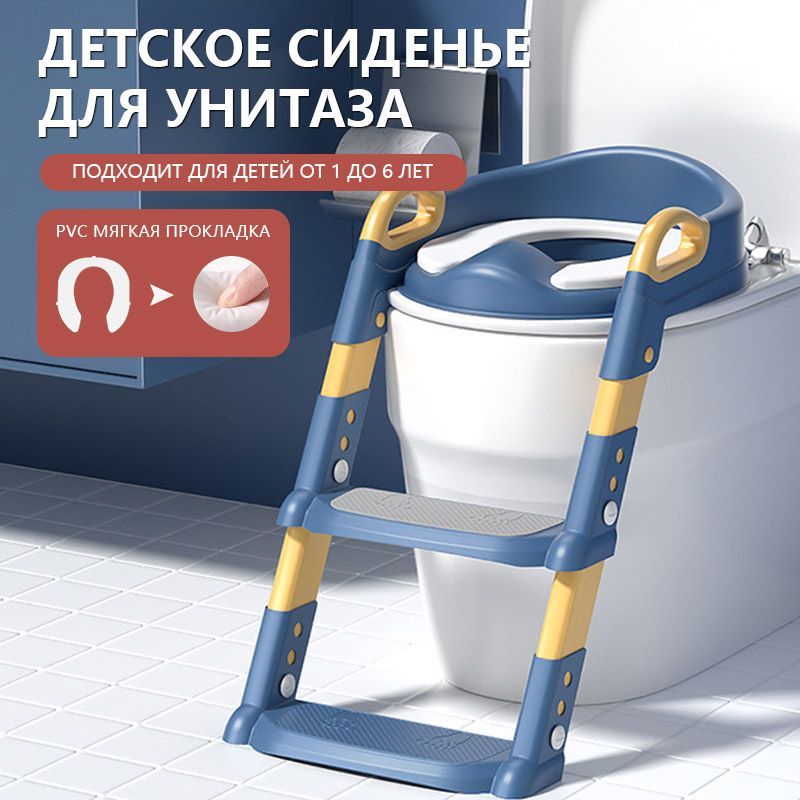 Сидения для унитаз ступенка горшок