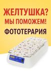 Лампа от желтушки. Билитест. Кювез. Кувез