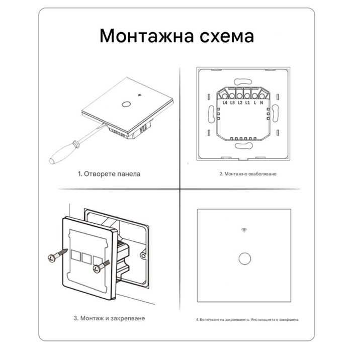 WiFi сензорен ключ за осветление + RF контрол