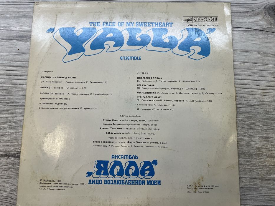 Виниловая пластинка группы yalla