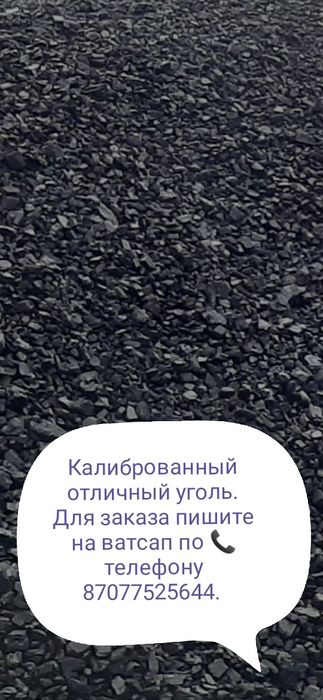 УГОЛЬ Каражыра КАЛИБРОВАННЫЙ крупный, хороший