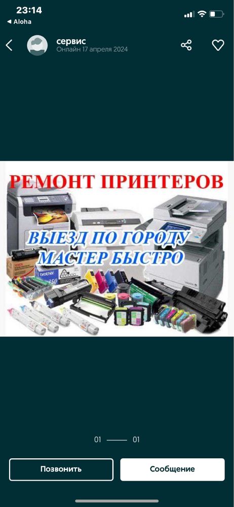 Принтер ремонт заправка очиска canon pixma epson выезд мастер