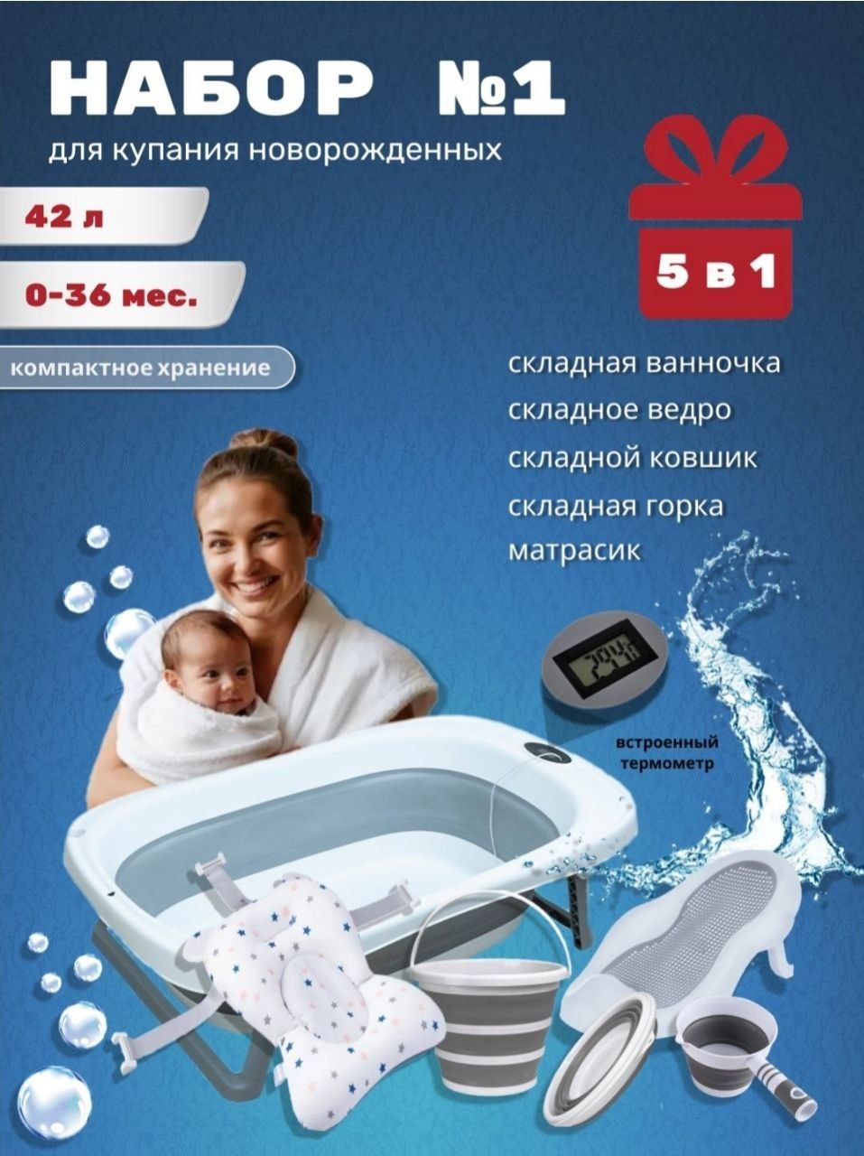 Складная ванночка для новорожденных