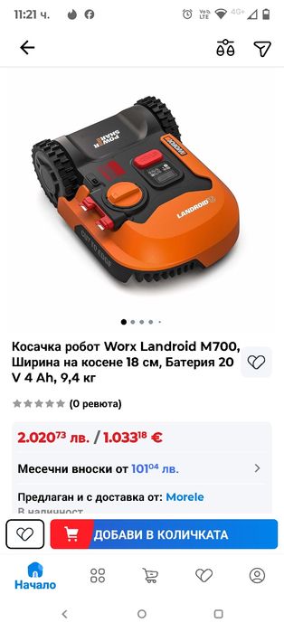 Косачка робот Worx Landroid M700, Ширина на косене 18 см, Батерия 20 V
