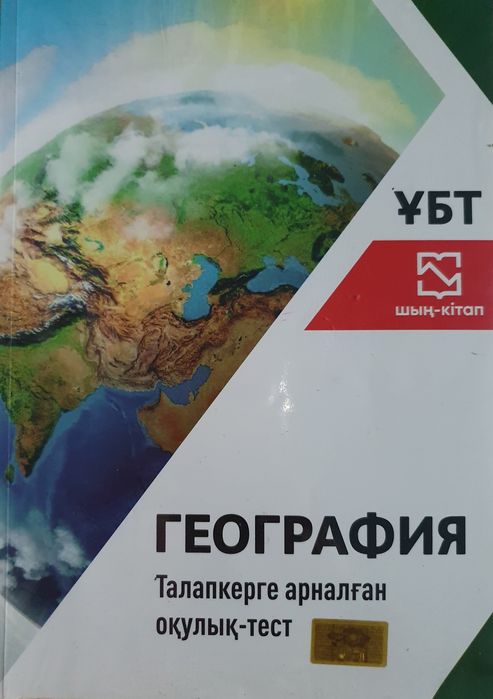 География шың кітап
