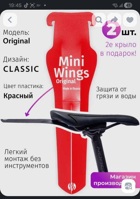 Крыло *Mini Wings* задние под седло на велосепед