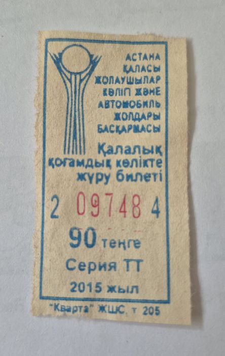 Билет автобусный. 10 лет.Коллекционирование