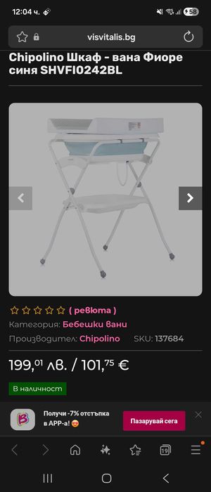 Бебешка Вана Шкаф Chipolino