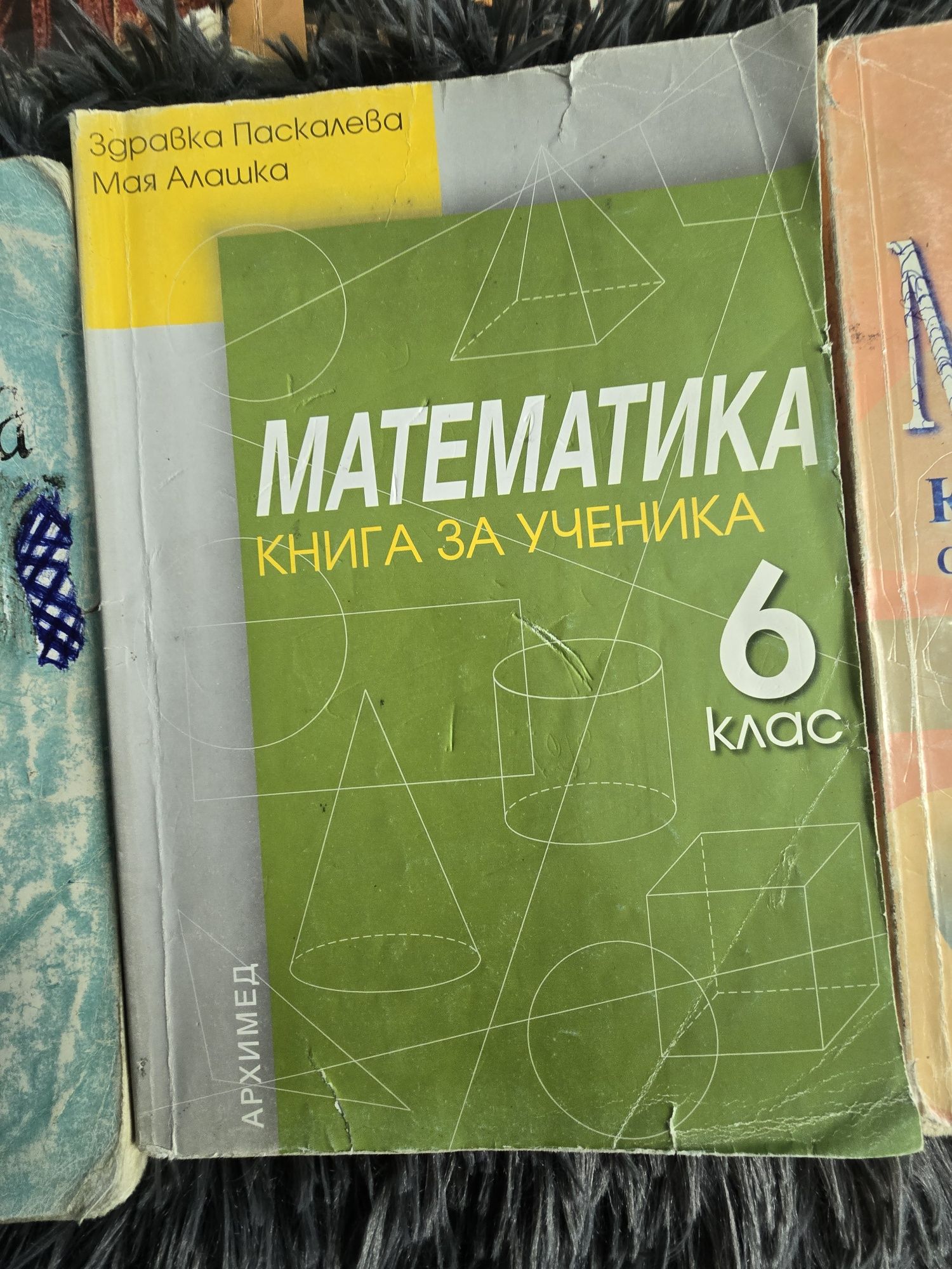 Стари учебници за 5.6.7.8и9 клас