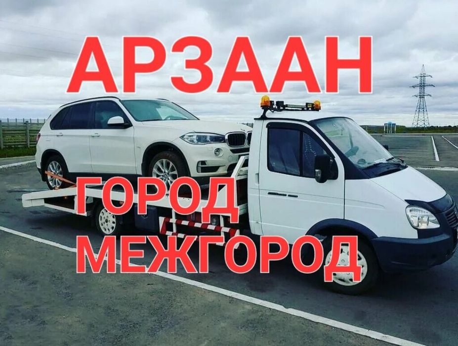 Эвакуатор 24/7 быстрая подача