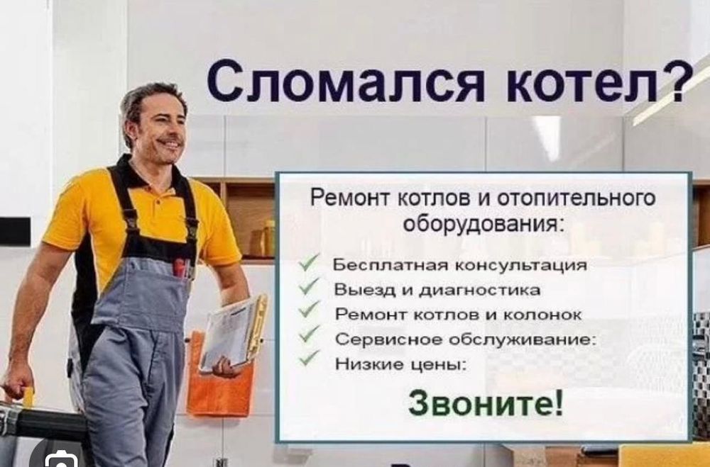 Ремонт Обслуживание всех марок газовых котлов печек